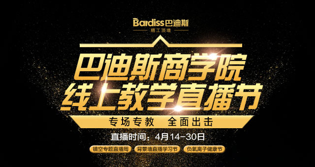 線上直播|?巴迪斯線上教學首期鏡空直播節(jié)圓滿結束