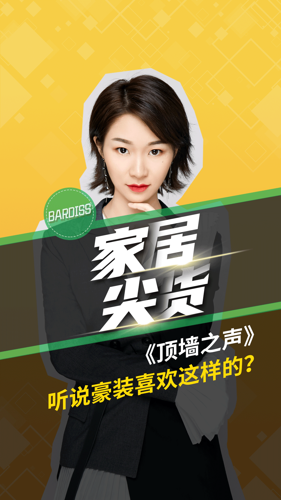 聽說豪宅喜歡這樣的？