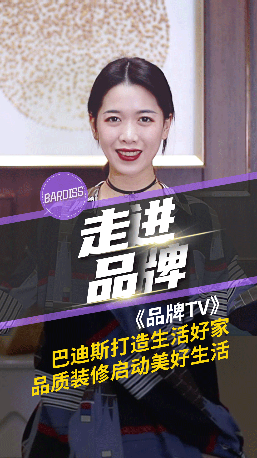 巴迪斯打造生活好家-品質(zhì)裝修啟動美好生活