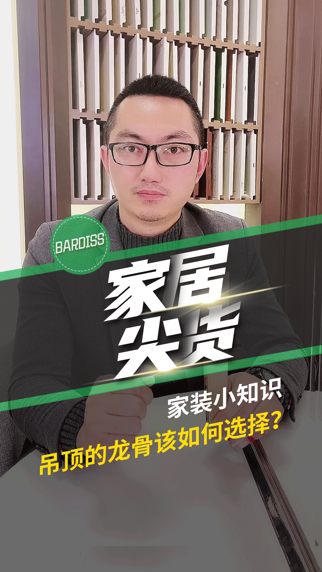 家裝小知識-吊頂的龍骨該如何選擇？