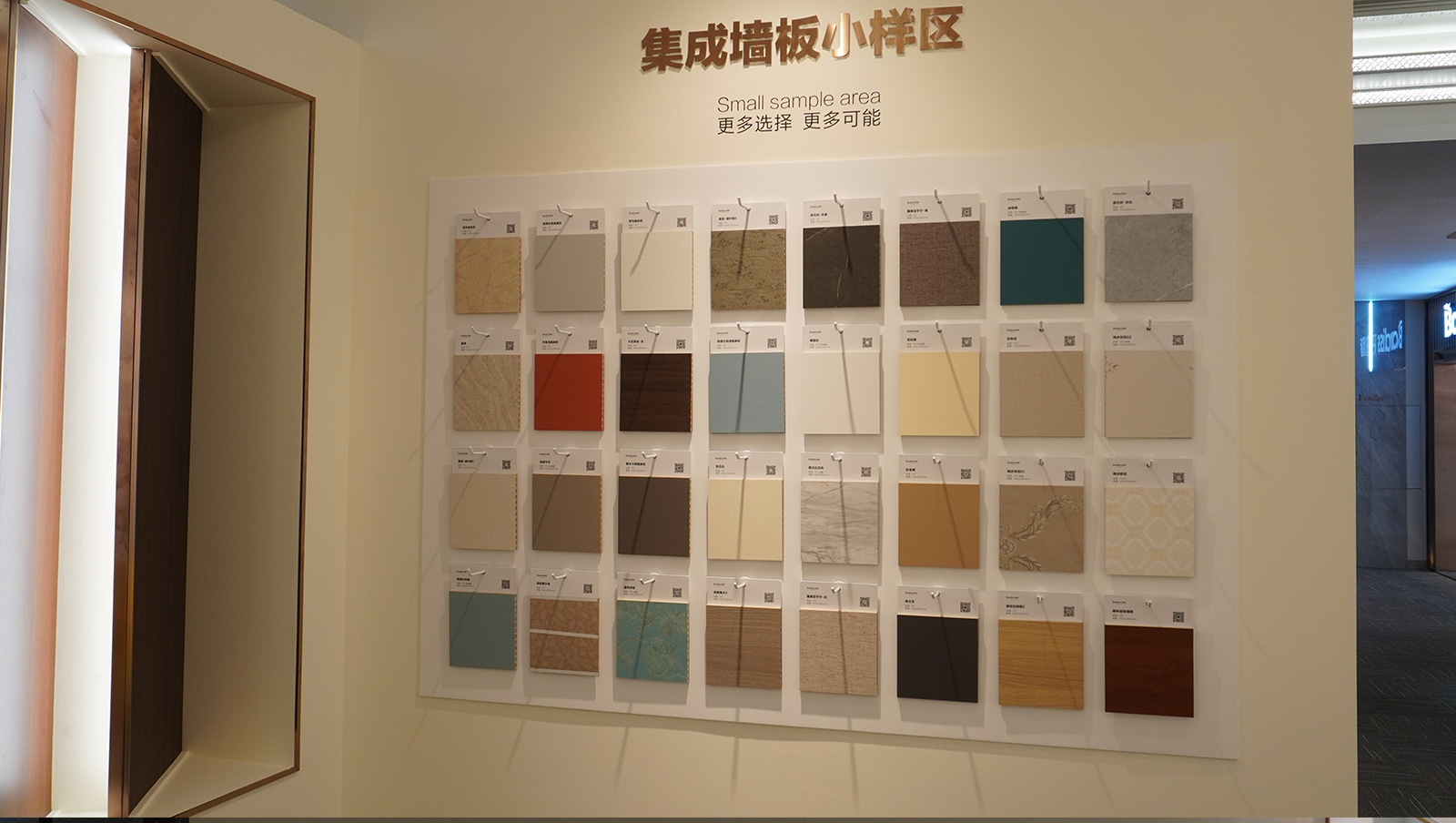 集成墻板小樣區