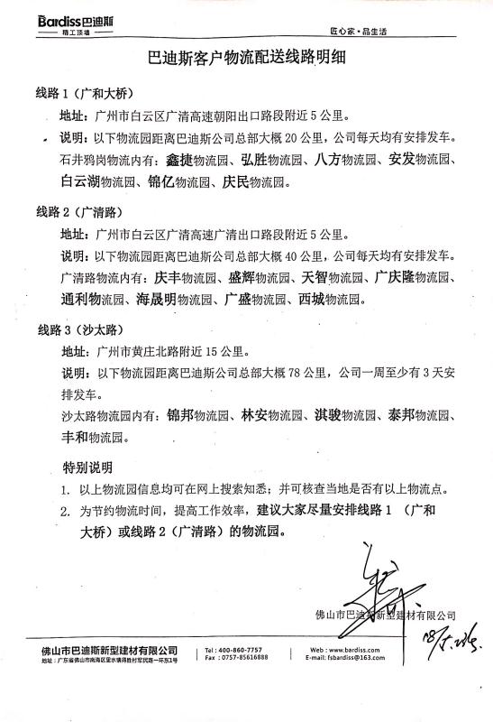 1561622313332218.jpg 附件8:巴迪斯客戶物流配送明細(xì)圖.jpg