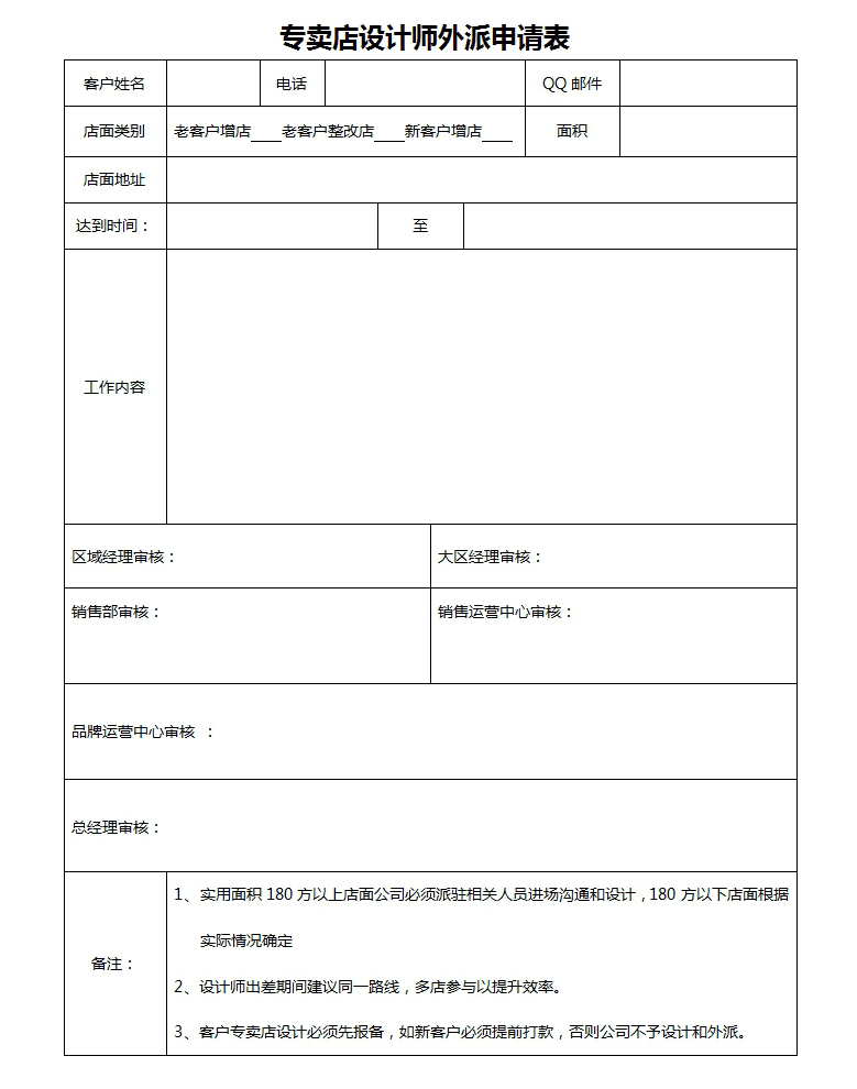 1561800349439787.jpg 設計師外派指導申請表.jpg